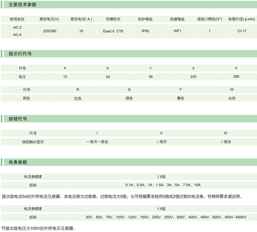 防爆操作柱技術(shù)參數(shù)